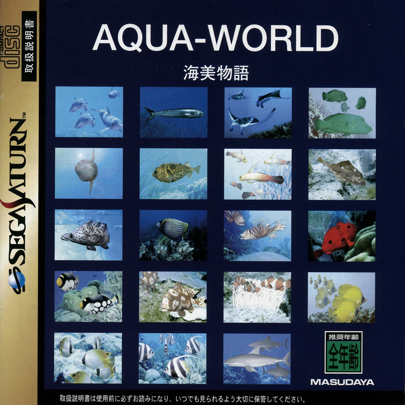 Aqua-World: Umi Monogatari Aqua-World: Umi Monogatari