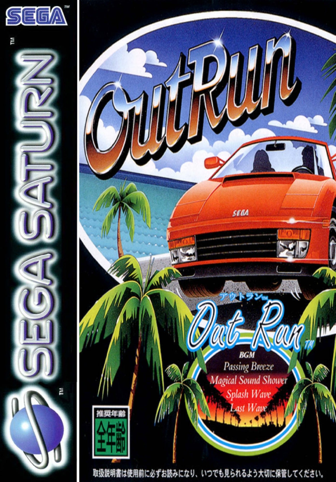 Sega Ages: OutRun - Extra Music Tracks Sega Ages: OutRun - Extra Music Tracks