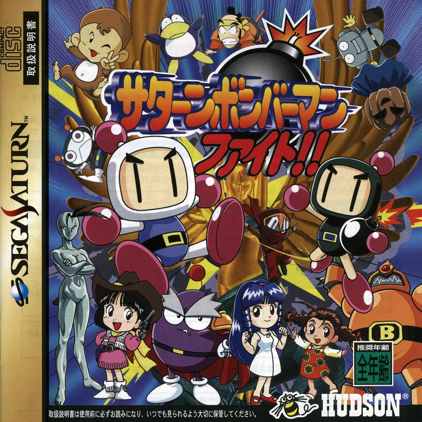 Saturn Bomberman Fight!! Saturn Bomberman Fight!!