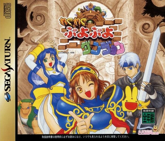 Wakuwaku Puyopuyo Dungeon Wakuwaku Puyopuyo Dungeon