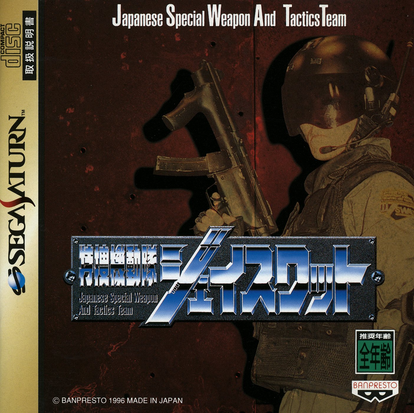 Tokuso Kidoutai J-SWAT Tokuso Kidoutai J-SWAT