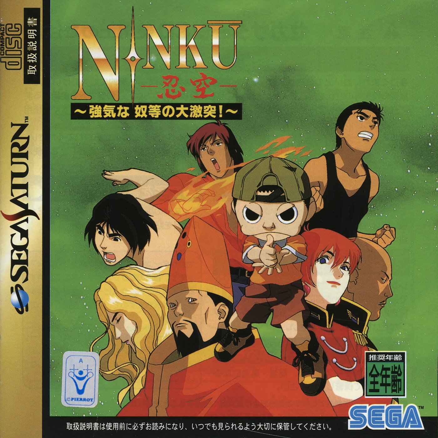 Ninku: Tsuyoki na Yatsura no Daigekitotsu!