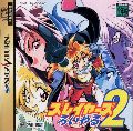 Slayers Royal 2