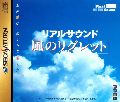 Real Sound: Kaze no Regret