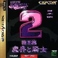 Capcom Generation 2: Dai 2 Shuu Makai to Kishi