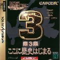 Capcom Generation 3: Dai 3 Shuu Koko ni Rekishi Hajimaru