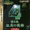 Capcom Generation 4: Dai 4 Shuu Kokou no Eiyuu