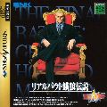 Real Bout Garou Densetsu