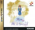 Tokimeki Memorial Drama Series Vol. 3: Tabidachi no Uta