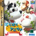 Baku Baku Animal: Sekai Shiikugakari Senshuken