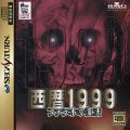 Seireki 1999: Pharaoh no Fukkatsu