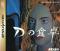 D no Shokutaku