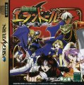 Touryuu Densetsu: Elan Doreé