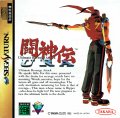 Toshinden URA