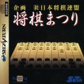 Shogi Matsuri