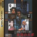 Tantei Jinguuji Saburou: Mikan no Reportage