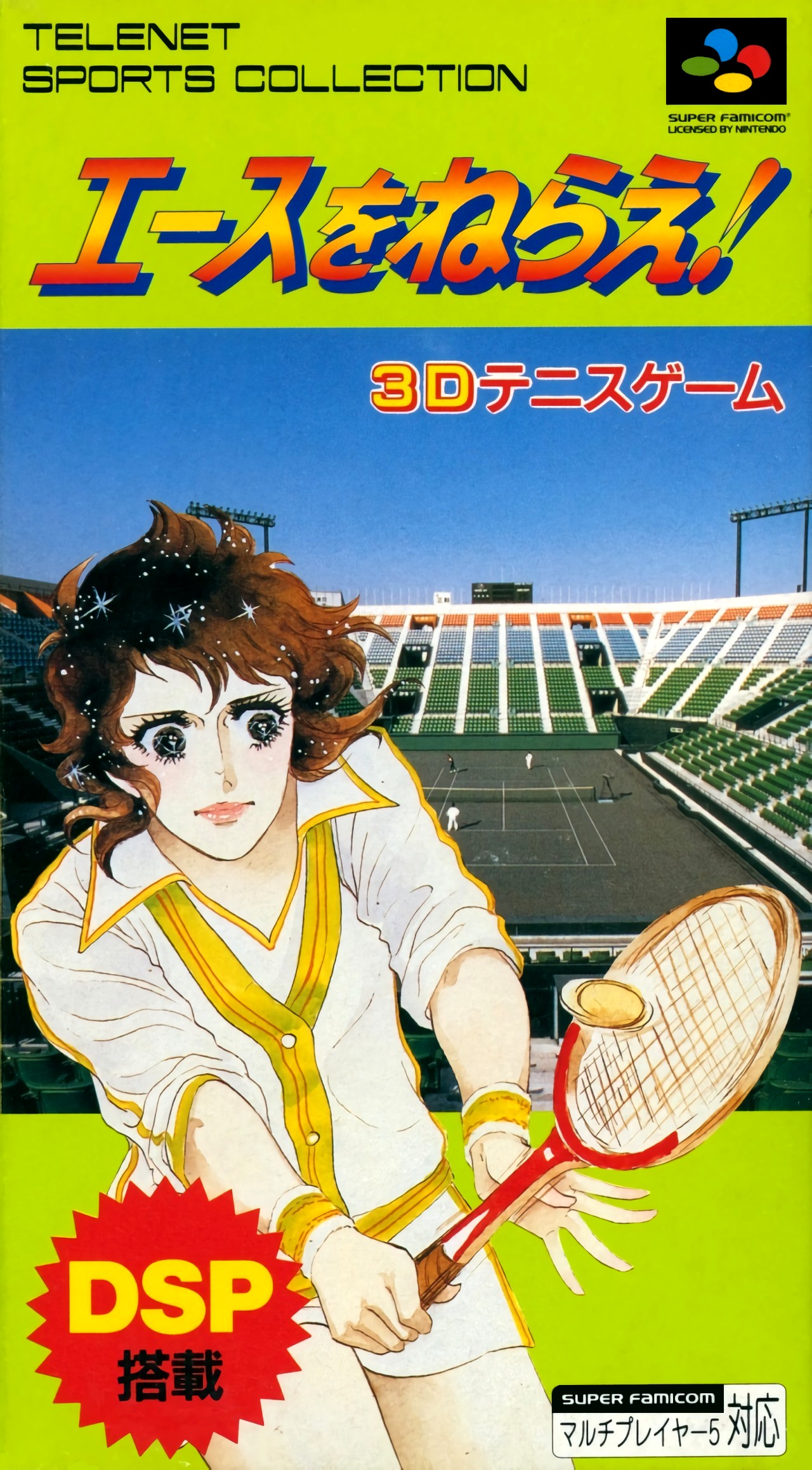 Ace o Nerae! Ace o Nerae!