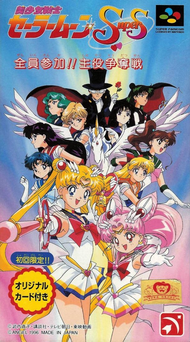 Bishoujo Senshi Sailormoon Super S: Zenin Sanka!! Shuyaku Soudatsusen Bishoujo Senshi Sailormoon Super S: Zenin Sanka!! Shuyaku Soudatsusen