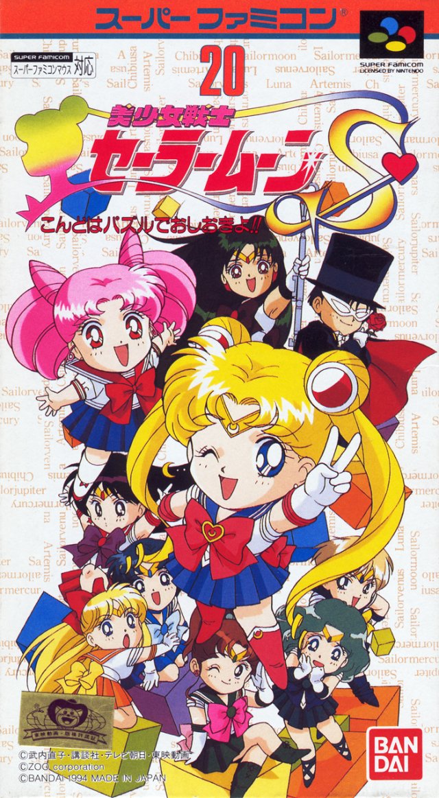 Bishoujo Senshi Sailormoon S : Kondo wa Puzzle de Oshioki yo! Bishoujo Senshi Sailormoon S : Kondo wa Puzzle de Oshioki yo!