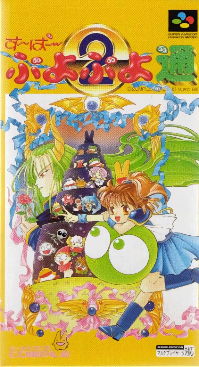 Super Puyo Puyo Tsuu