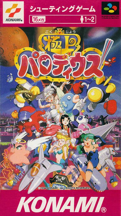 Gokujou Parodius Gokujou Parodius