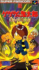 Gegege no Kitarou : Fukkatsu! Tenma Daiou Gegege no Kitarou : Fukkatsu! Tenma Daiou