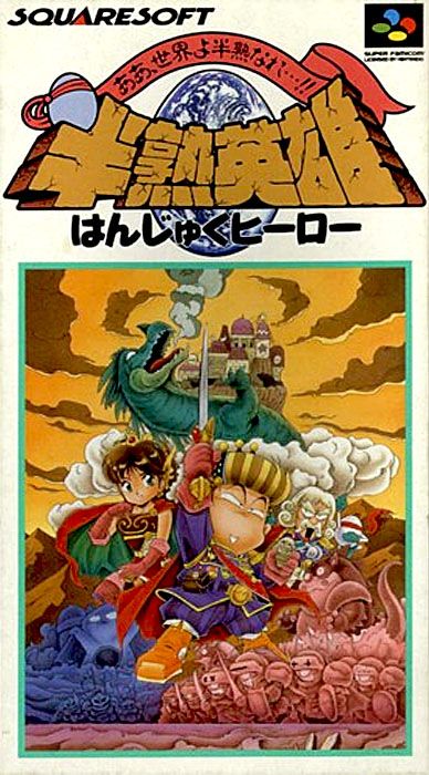 Hanjuku Hero : Aa, Sekaiyo Hanjukunare...! Hanjuku Hero : Aa, Sekaiyo Hanjukunare...!