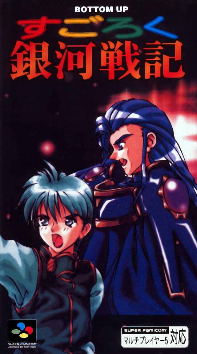 Sugoroku Ginga Senki Sugoroku Ginga Senki