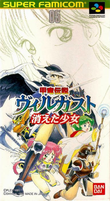 Kouryuu Densetsu Villgust: Kieta Shoujo Kouryuu Densetsu Villgust: Kieta Shoujo