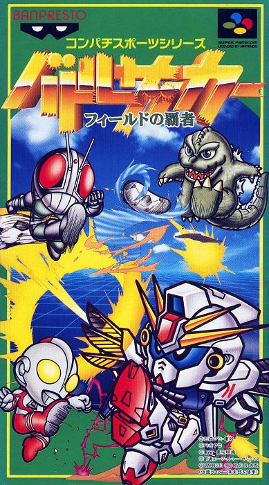 Battle Soccer - Field no Hasha Battle Soccer - Field no Hasha