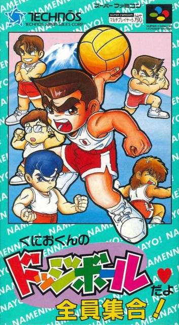 Kunio-kun no Dodge Ball dayo Zenin Shuugou! Kunio-kun no Dodge Ball dayo Zenin Shuugou!