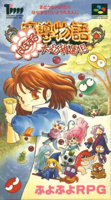 Madou Monogatari: Hanamaru Daiyouchienji Madou Monogatari: Hanamaru Daiyouchienji