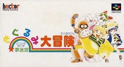 Dream Maze: Kigurumi Daibouken Dream Maze: Kigurumi Daibouken