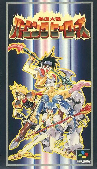 Nekketsu Tairiku Burning Heroes Nekketsu Tairiku Burning Heroes