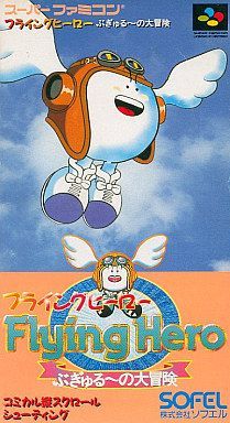Flying Hero : Bugyuru no Daibouken Flying Hero : Bugyuru no Daibouken