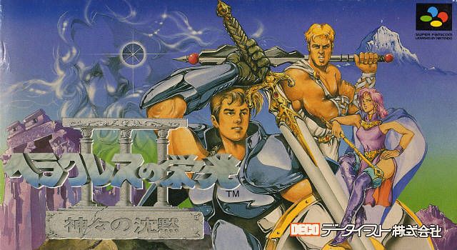 Heracles no Eikou III: Kamigami no Chinmoku Heracles no Eikou III: Kamigami no Chinmoku