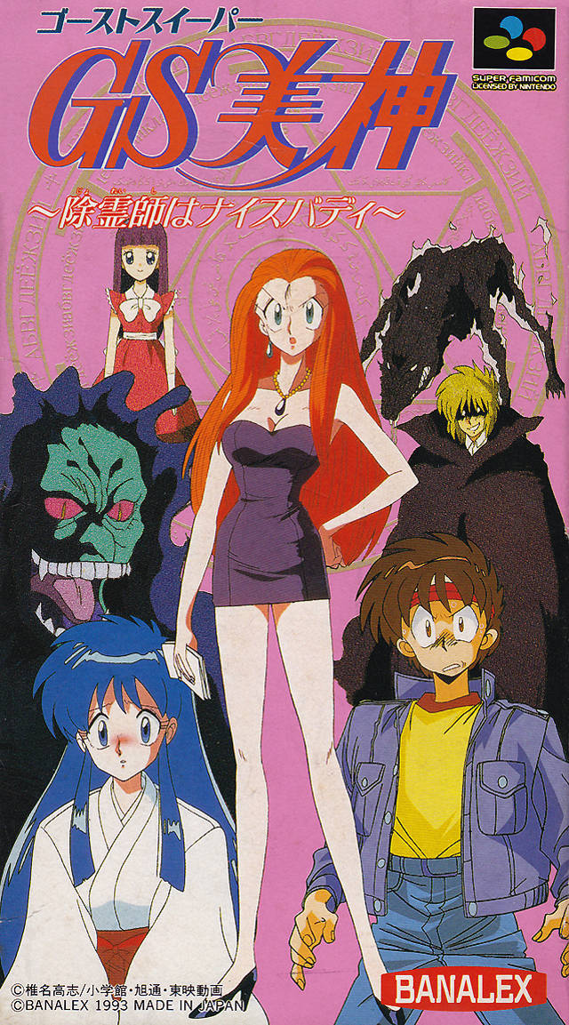 Ghost Sweeper Mikami Ghost Sweeper Mikami