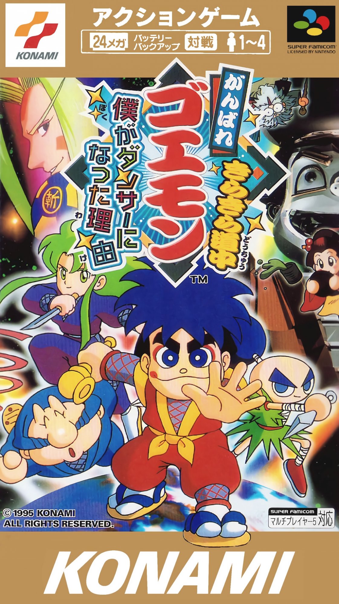 Ganbare Goemon Kirakira Douchuu: Boku ga Dancer ni Natta Wake Ganbare Goemon Kirakira Douchuu: Boku ga Dancer ni Natta Wake