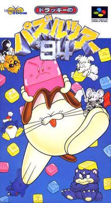 Dolucky no Puzzle Tour '94 Dolucky no Puzzle Tour '94