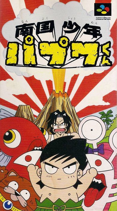 Nangoku Shounen Papuwa-kun Nangoku Shounen Papuwa-kun