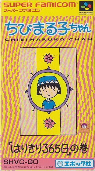 Chibi Maruko-chan: Harikiri 365-Nichi no Maki