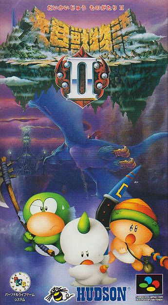 Daikaijuu Monogatari II Daikaijuu Monogatari II