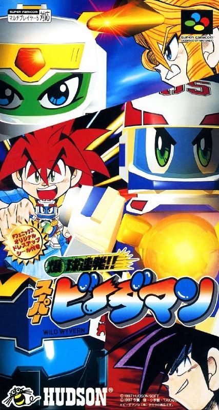 Bakukyuu Renpatsu!! Super B-Daman Bakukyuu Renpatsu!! Super B-Daman