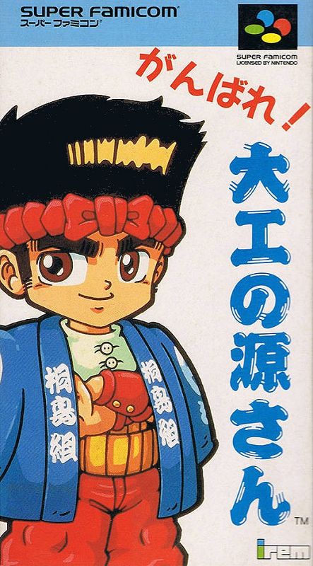 Ganbare! Daiku no Gensan Ganbare! Daiku no Gensan