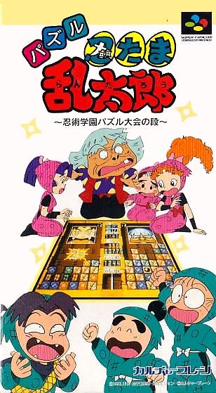 Nintama Rantarou: Ninjutsu Gakuen Puzzle Taikai no Dan Nintama Rantarou: Ninjutsu Gakuen Puzzle Taikai no Dan