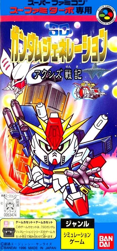 SD Gundam Generation: Axis Senki SD Gundam Generation: Axis Senki
