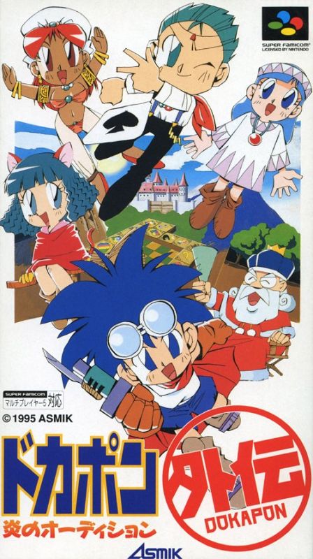 Dokapon Gaiden: Honoo no Audition Dokapon Gaiden: Honoo no Audition