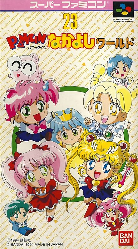 Panic in Nakayoshi World Panic in Nakayoshi World