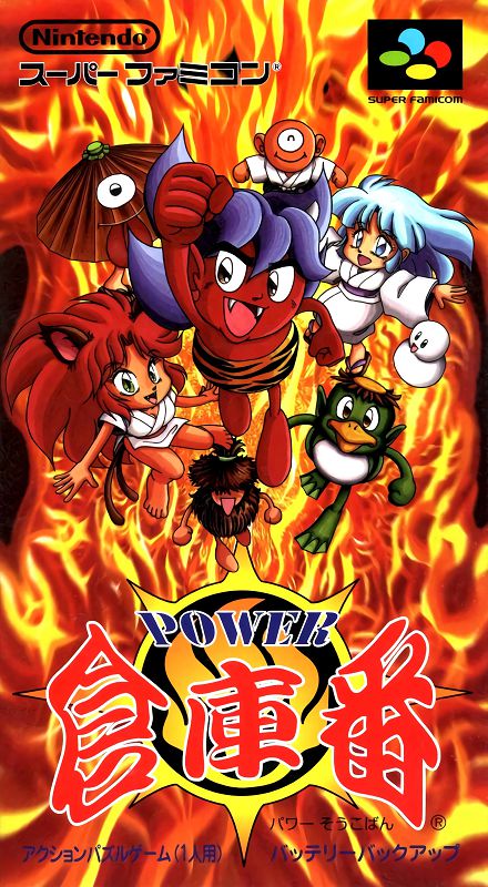 Power Soukoban Power Soukoban