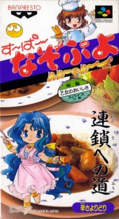 Super Nazo Puyo: Rulue No Roux